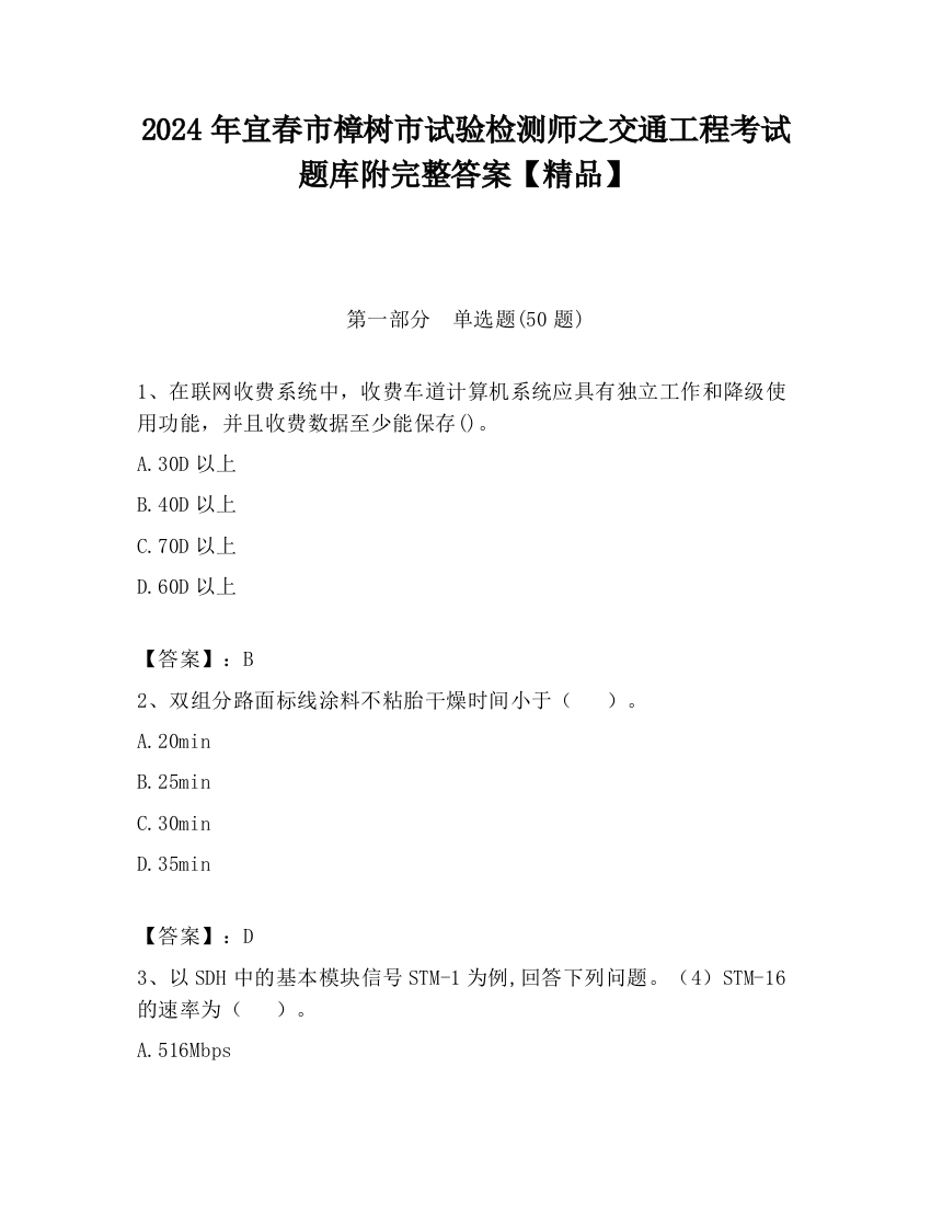 2024年宜春市樟树市试验检测师之交通工程考试题库附完整答案【精品】