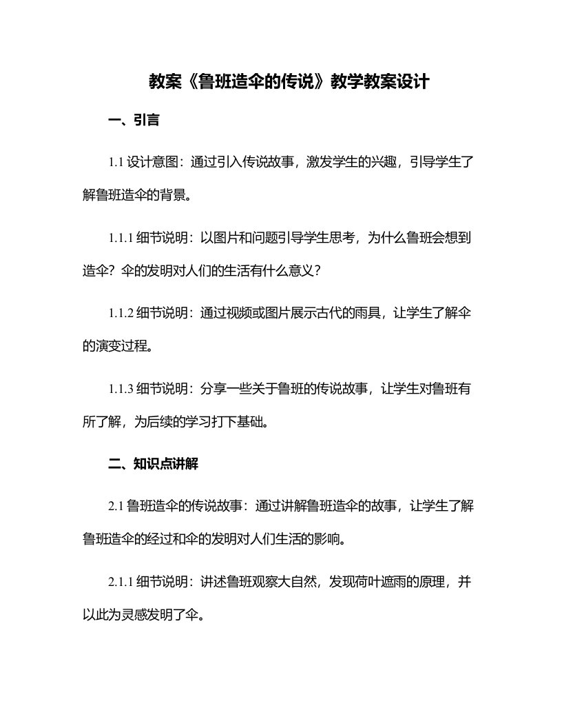 《鲁班造伞的传说》教学教案设计