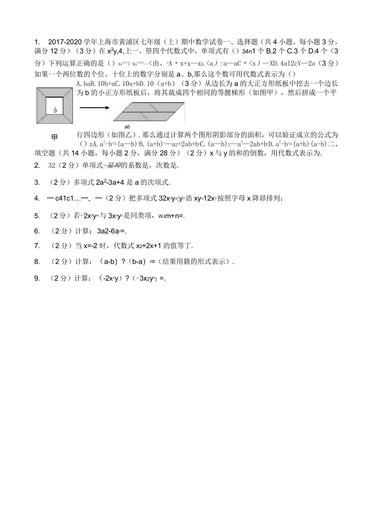 上海市黄浦区七年级上期中数学试卷(有答案)