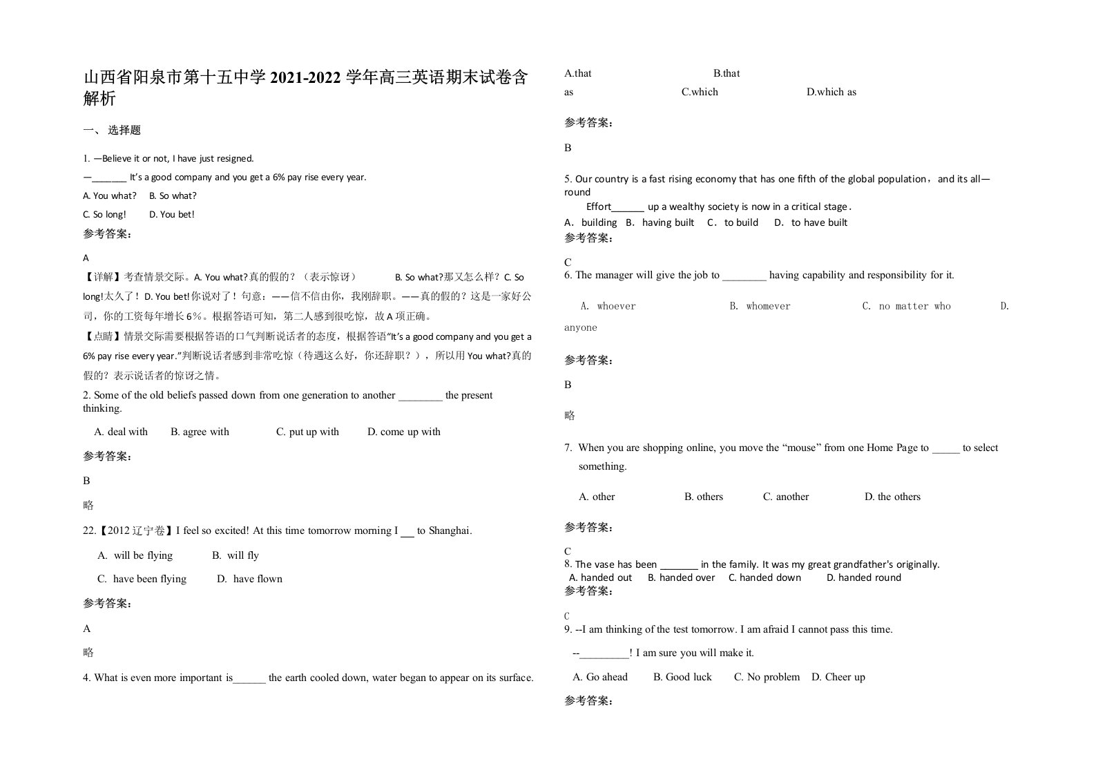 山西省阳泉市第十五中学2021-2022学年高三英语期末试卷含解析