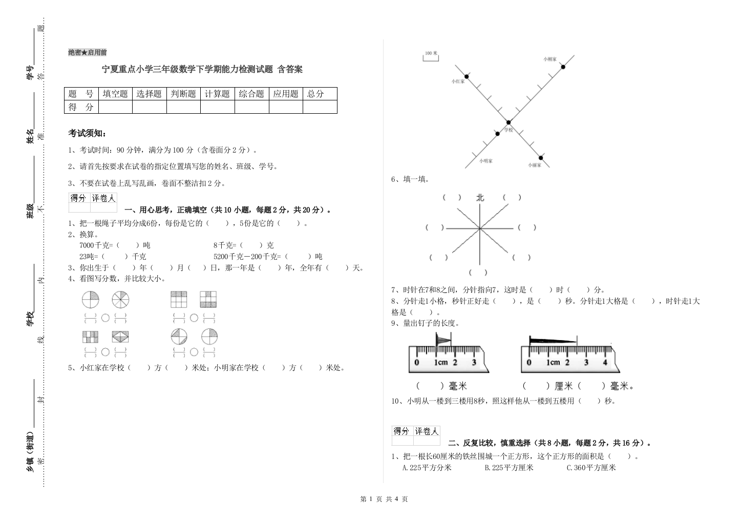 宁夏重点小学三年级数学下学期能力检测试题-含答案