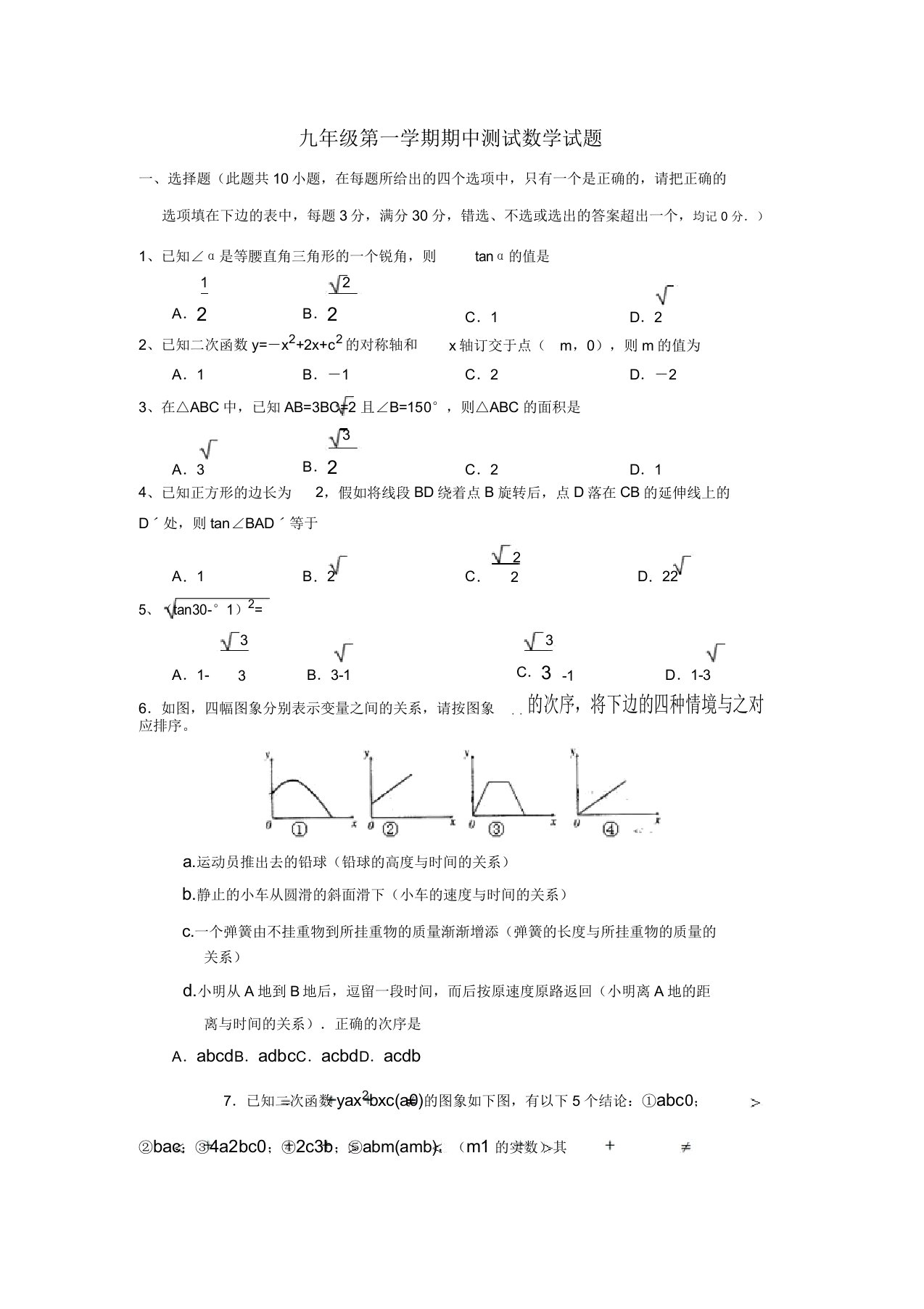 九年级第一学期期中测试数学试题