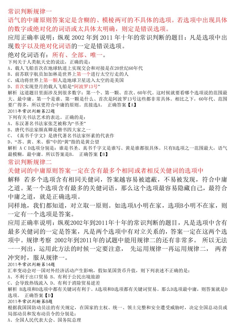 公考行测秒杀技巧高分攻略实用精简版