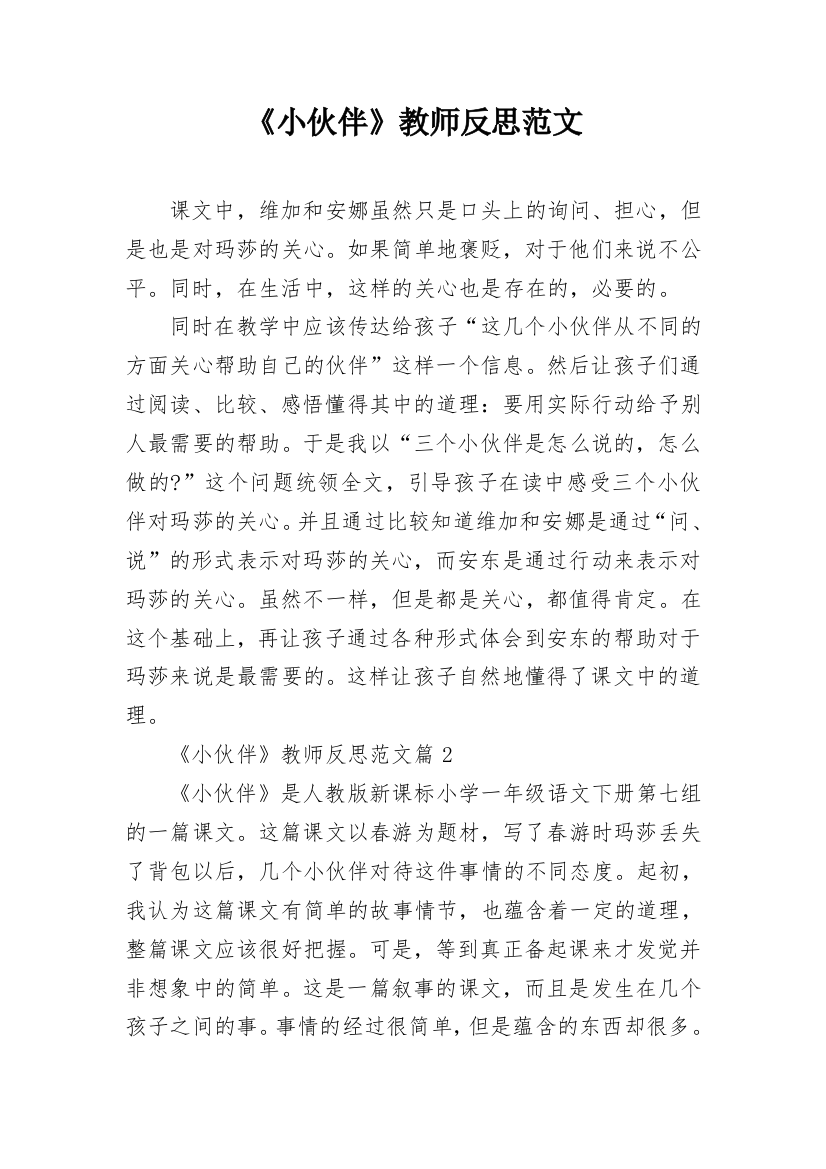 《小伙伴》教师反思范文