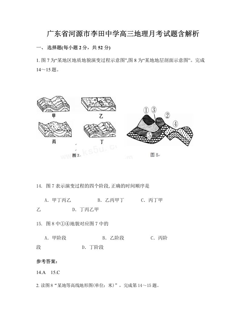 广东省河源市李田中学高三地理月考试题含解析