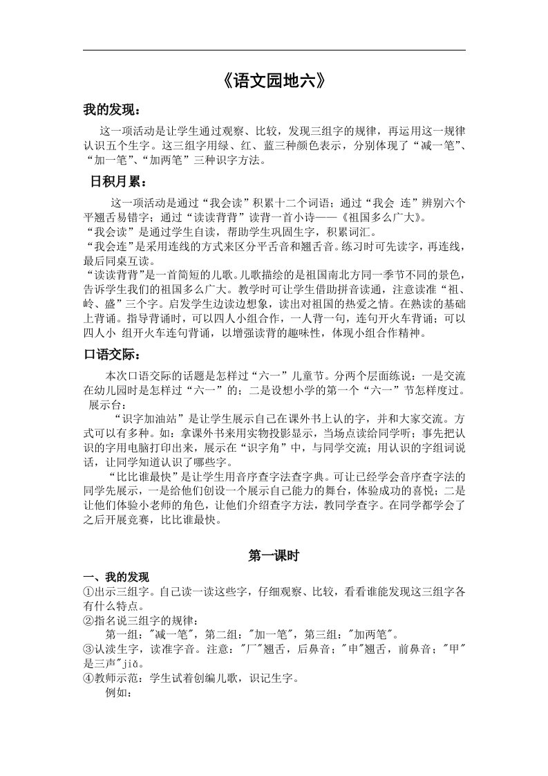 人教新课标一年级下册语文教案