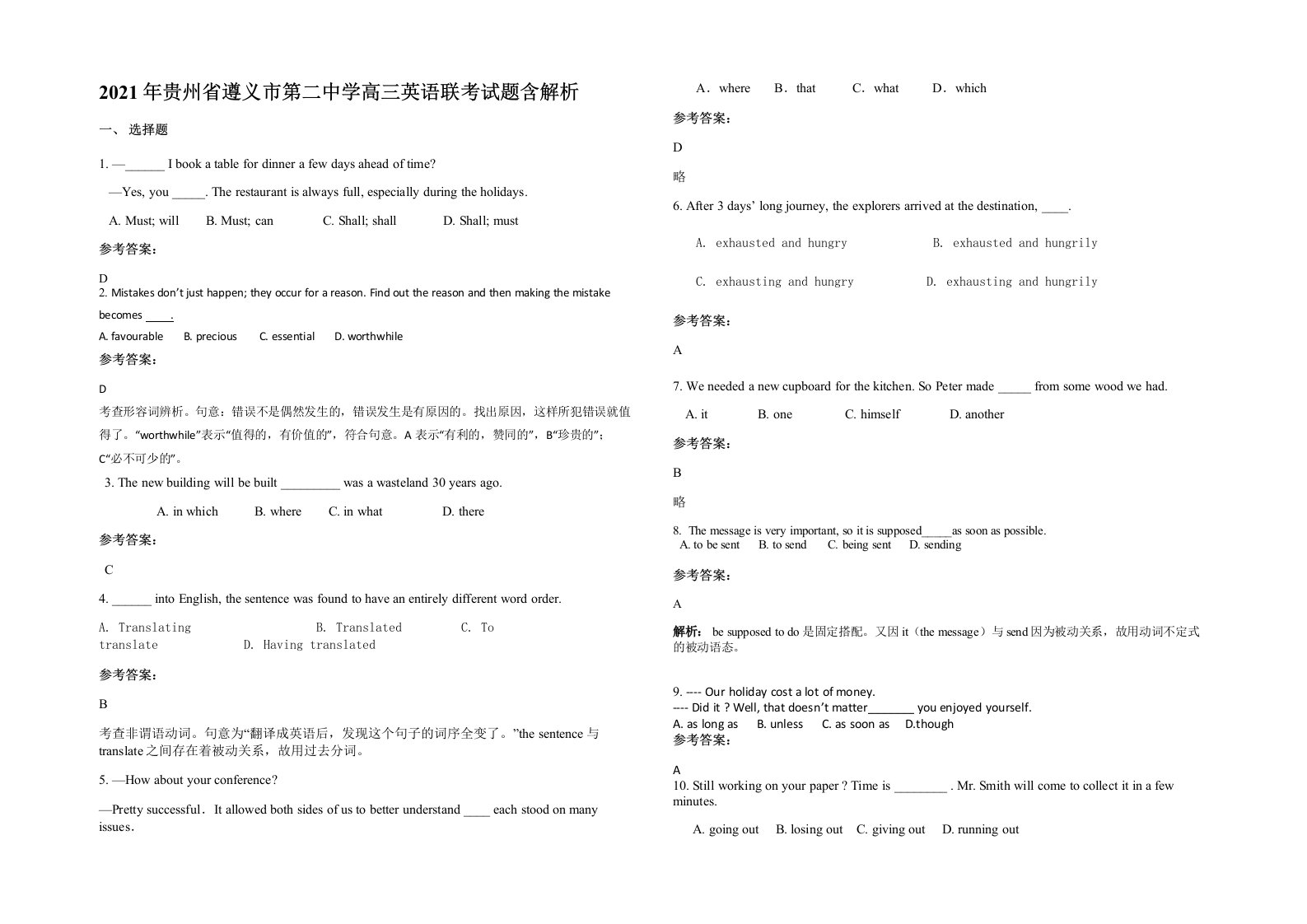 2021年贵州省遵义市第二中学高三英语联考试题含解析