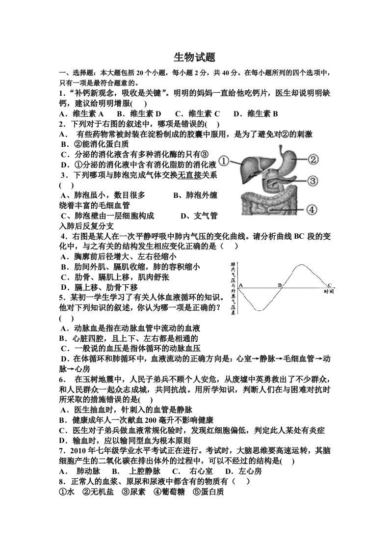 生物试题七年级下册