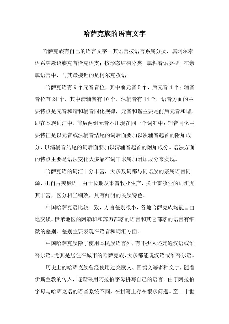 哈萨克族的语言文字