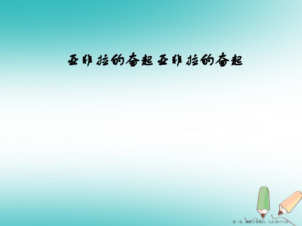 山东省郯城县红花镇九年级历史下册