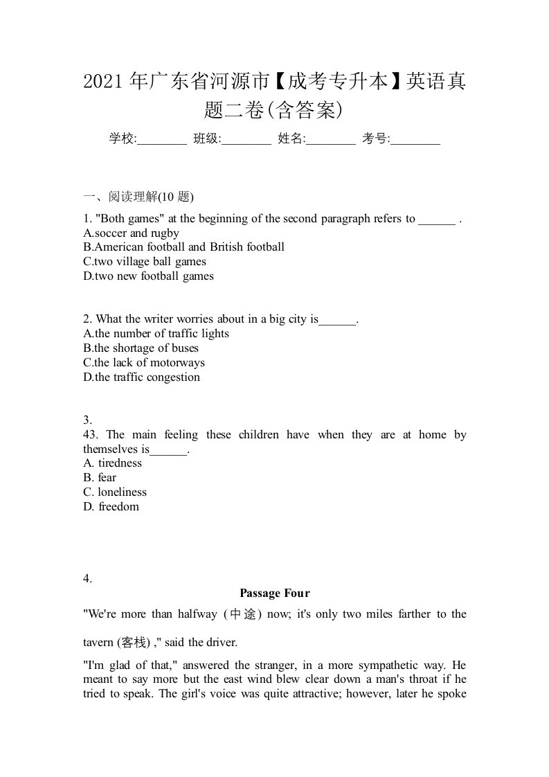 2021年广东省河源市成考专升本英语真题二卷含答案