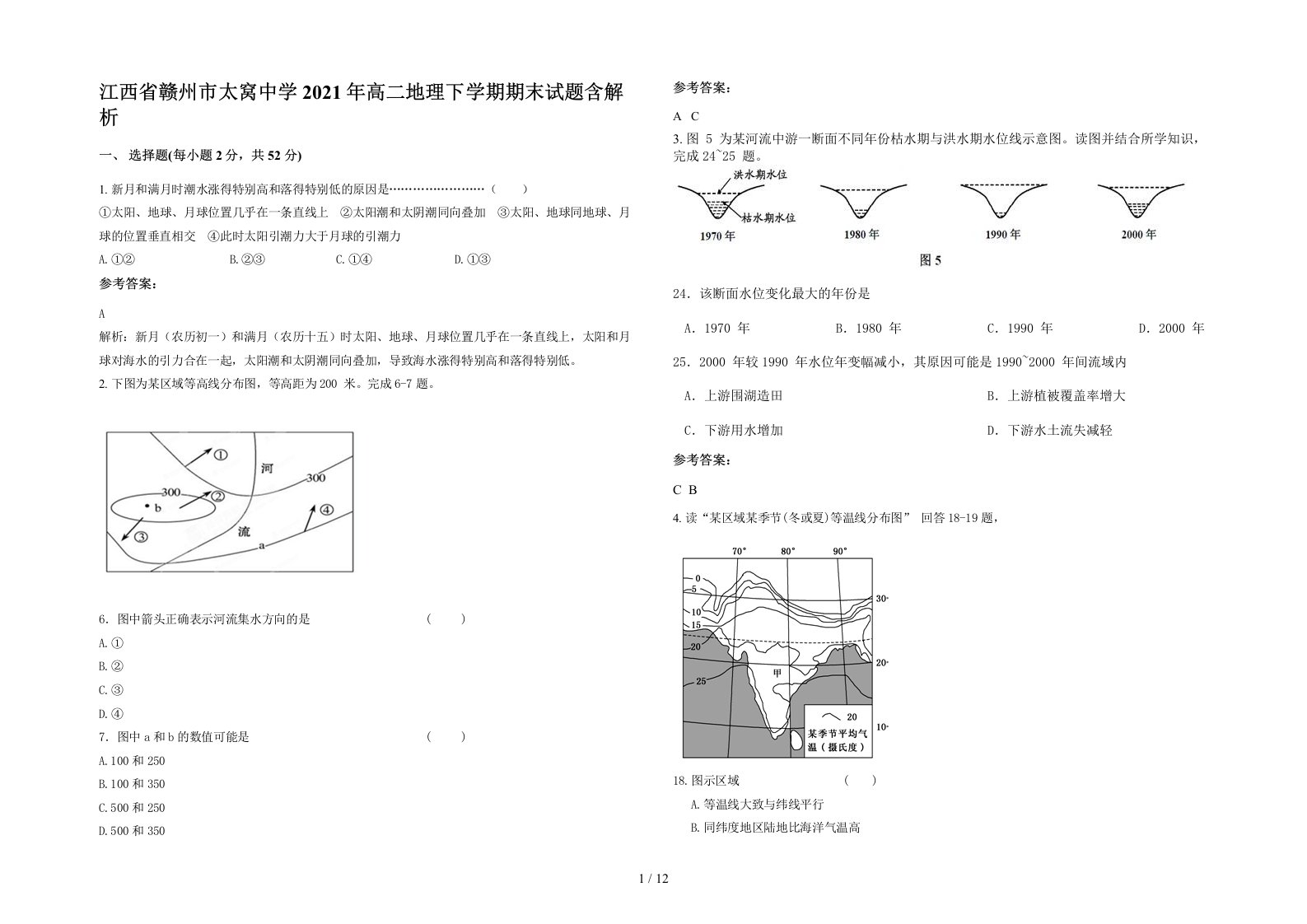 江西省赣州市太窝中学2021年高二地理下学期期末试题含解析