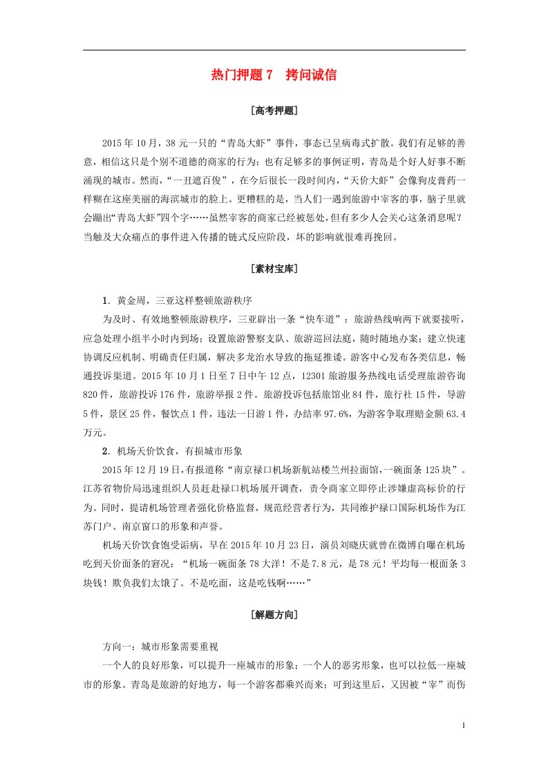 高考语文二轮专题复习与策略