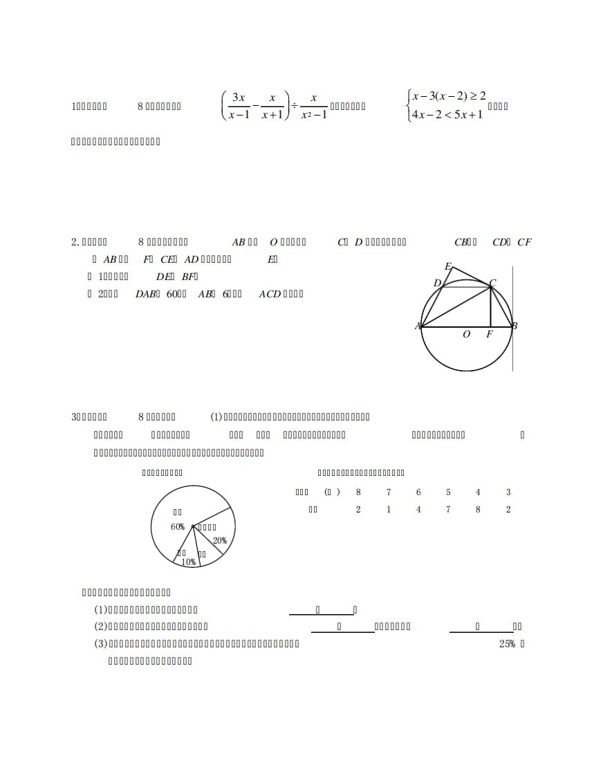 初三数学简答题及答案