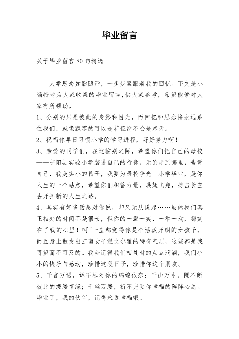 毕业留言_66