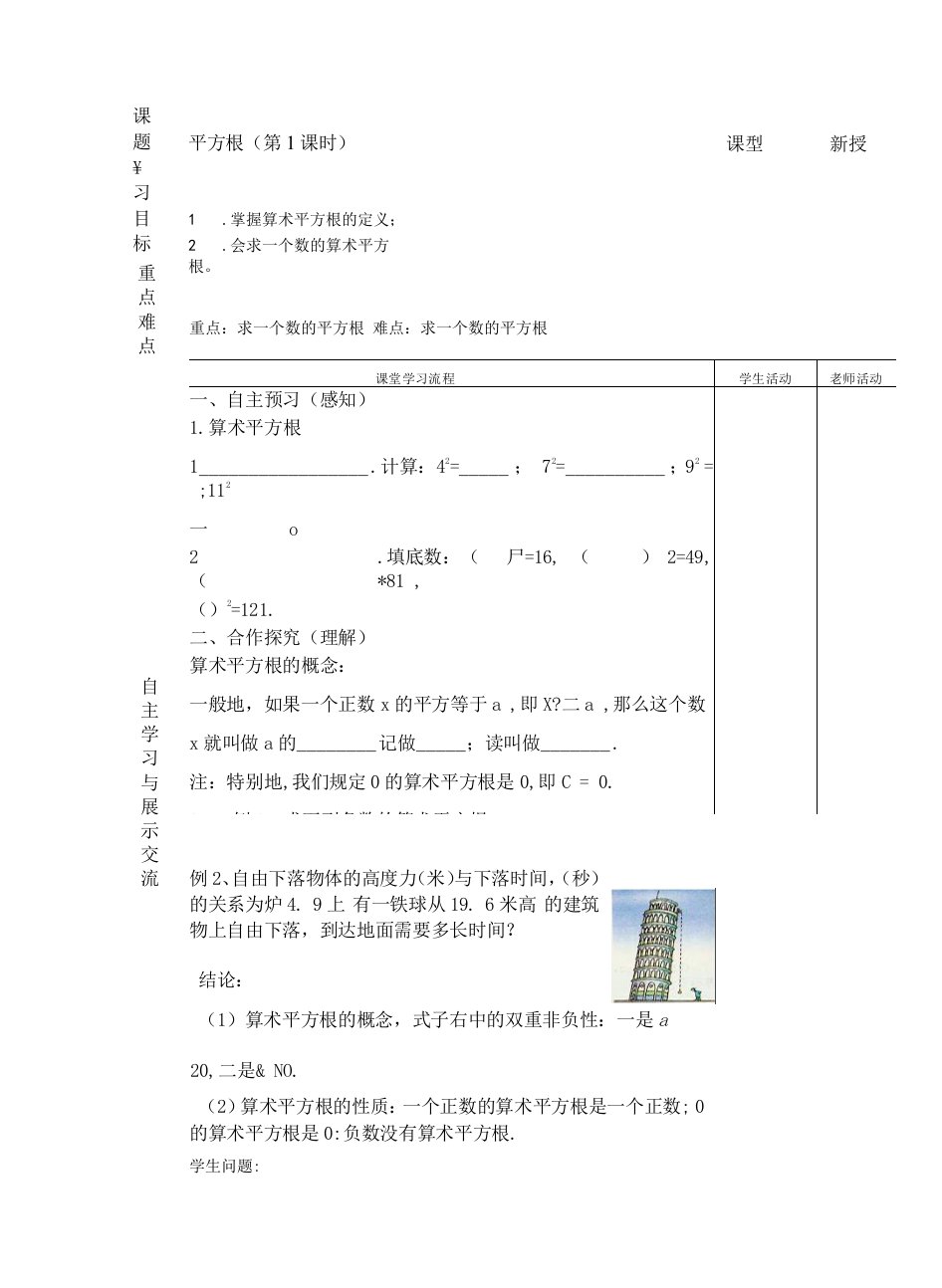 《平方根》教学设计