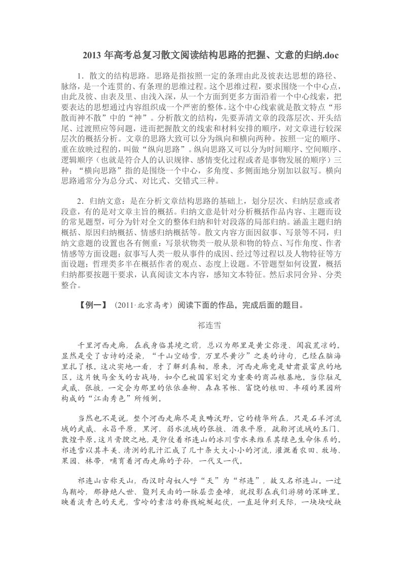 2013年高考总复习散文阅读结构思路的把握