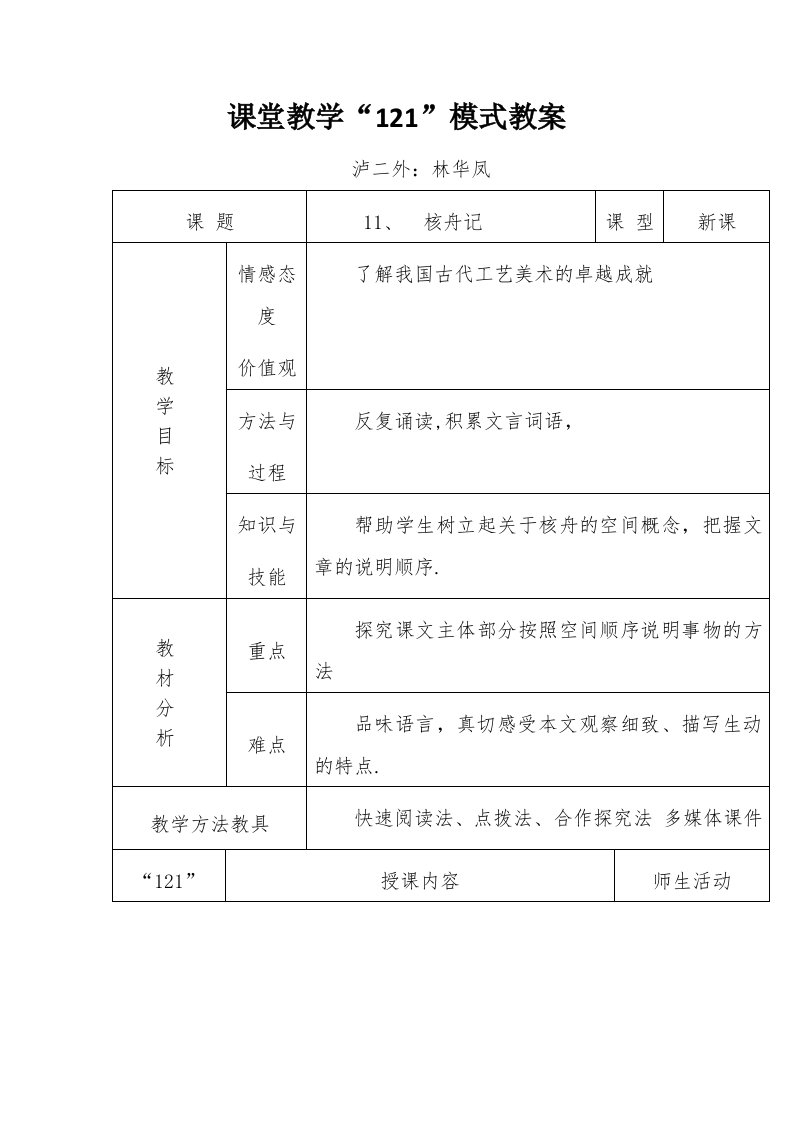 课堂教学“121”模式教案