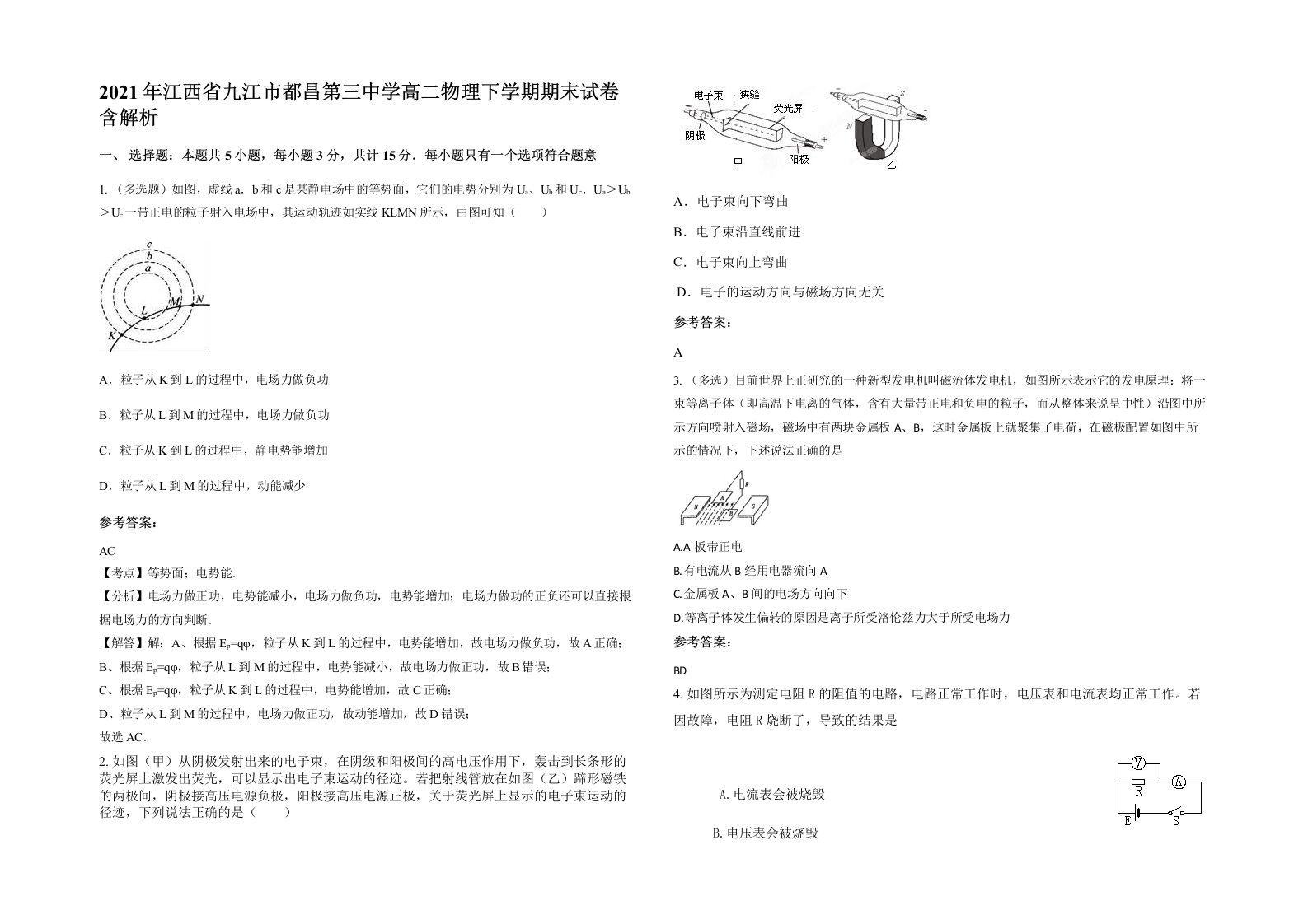 2021年江西省九江市都昌第三中学高二物理下学期期末试卷含解析