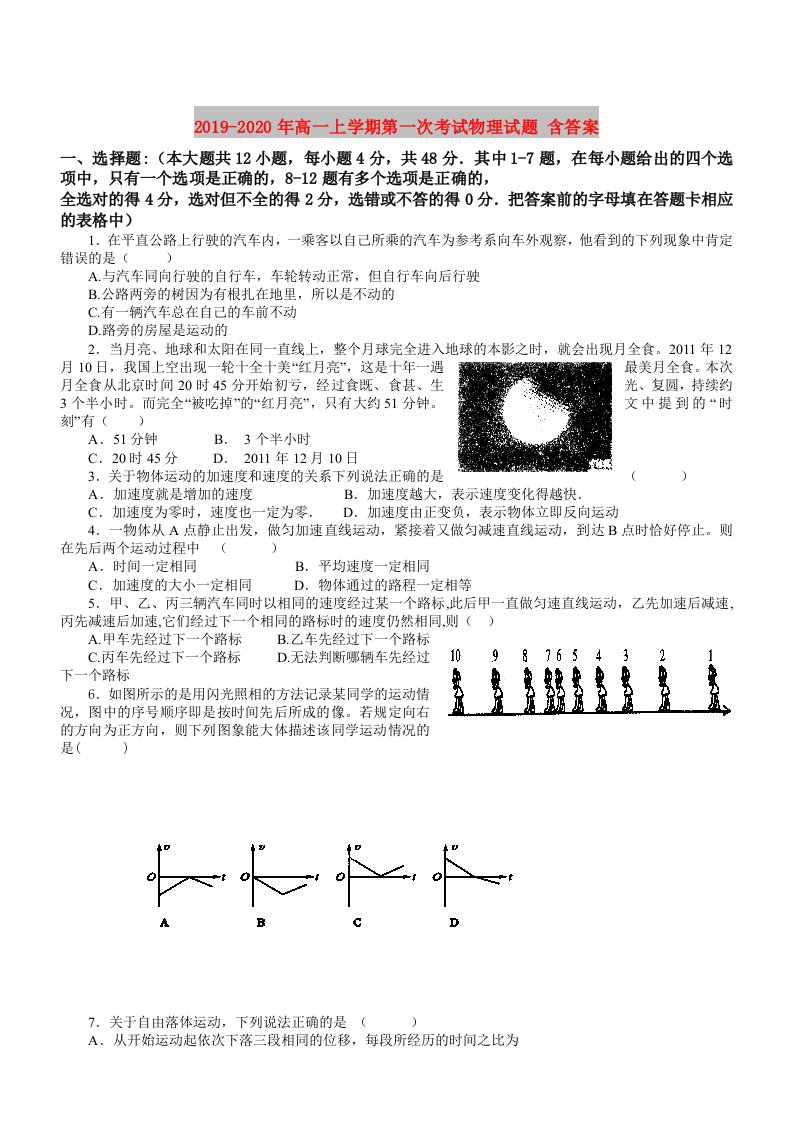 2019-2020年高一上学期第一次考试物理试题