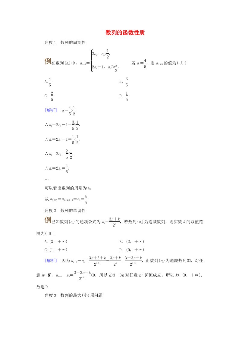 2025版高考数学一轮总复习考点突破第6章数列第1讲数列的概念与简单表示法考点4数列的函数性质