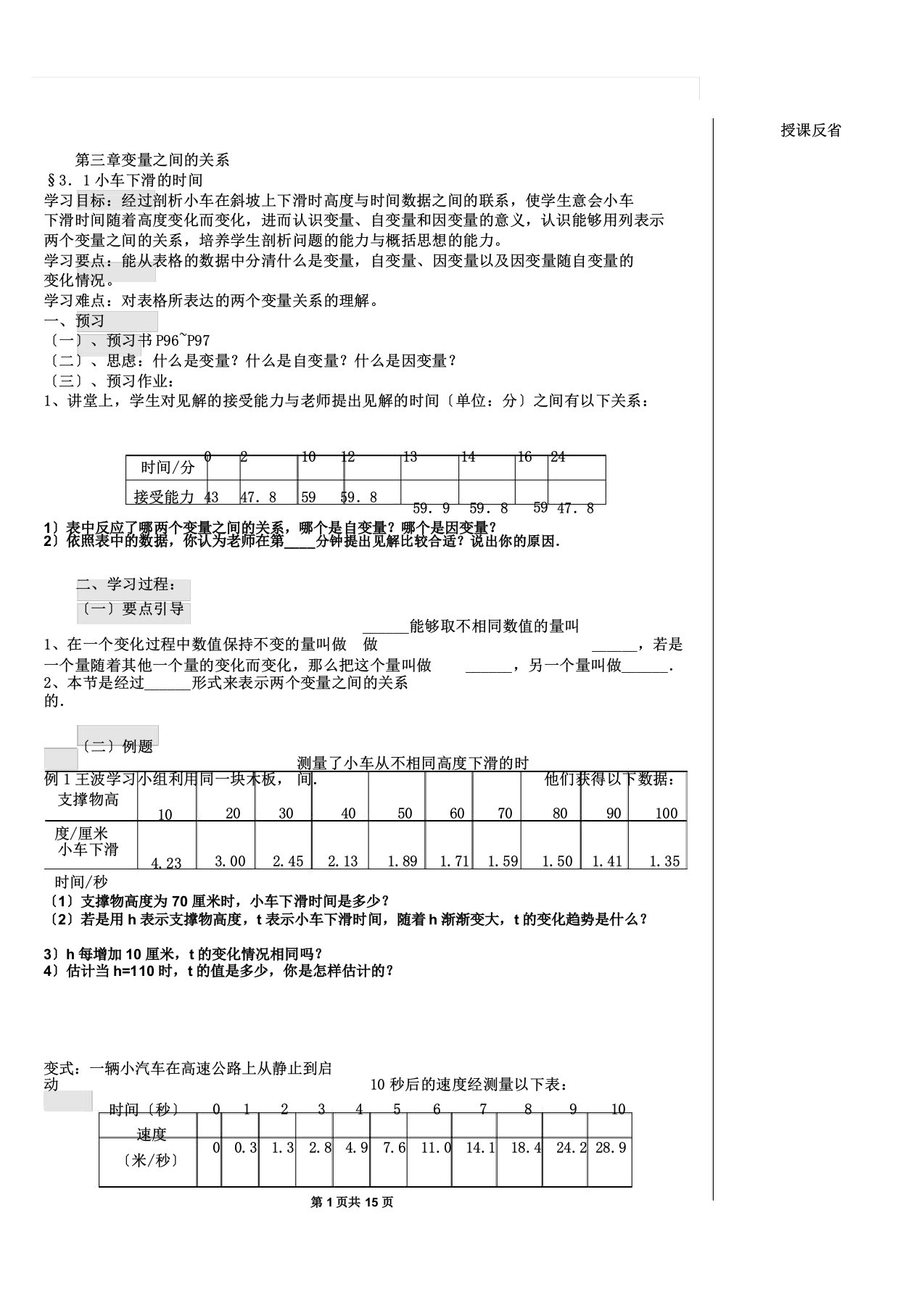 新北师大版七年级数学下导学案第三章变量间的关系DOC