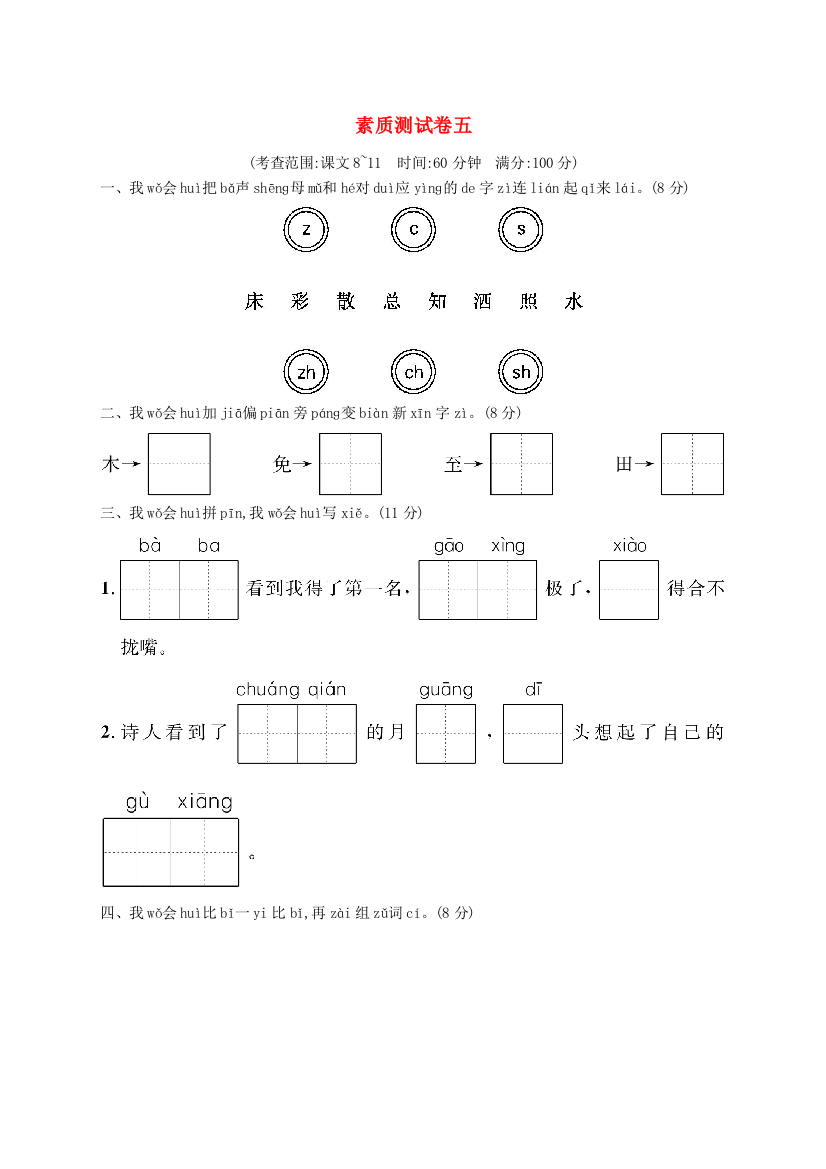 2022一年级语文下册