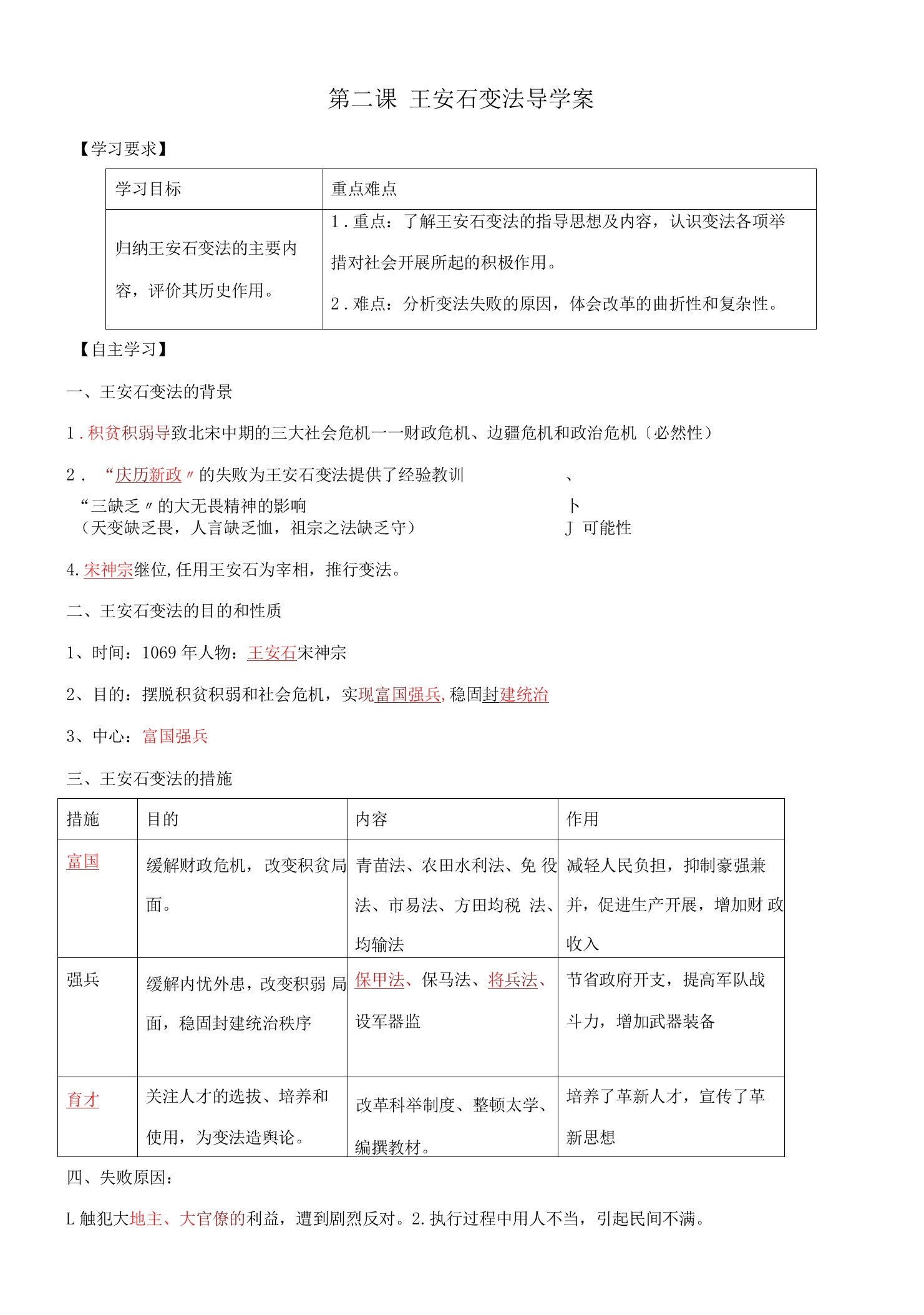 2020-2021学年人民版选修一王安石变法