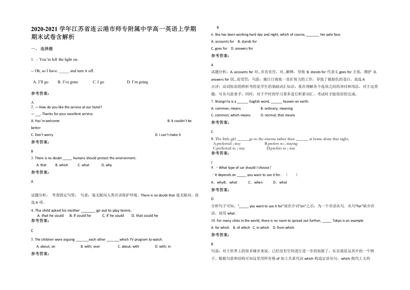 2020-2021学年江苏省连云港市师专附属中学高一英语上学期期末试卷含解析