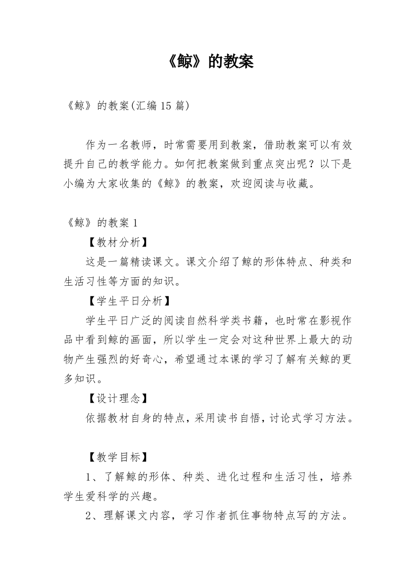 《鲸》的教案_7