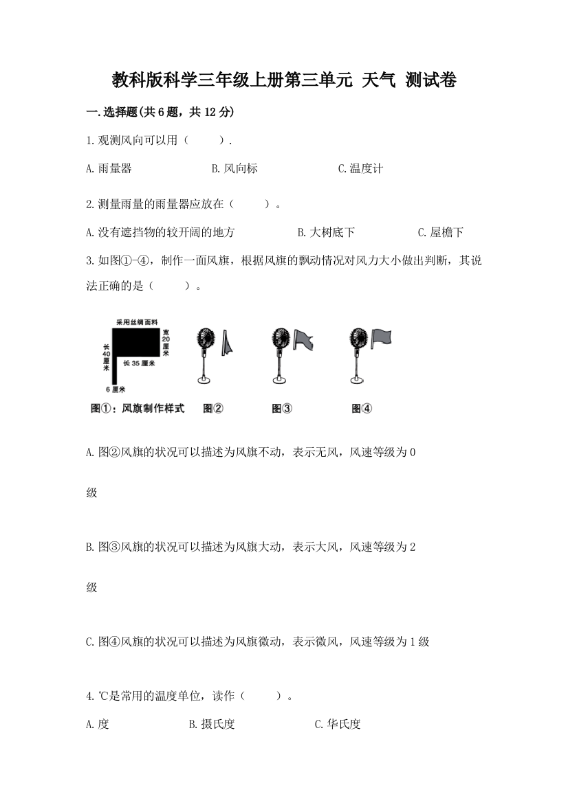 教科版科学三年级上册第三单元