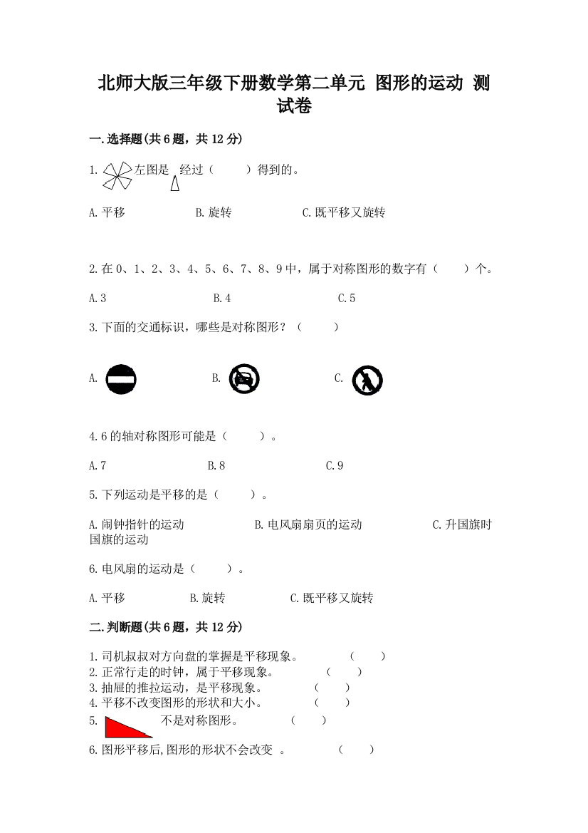 北师大版三年级下册数学第二单元