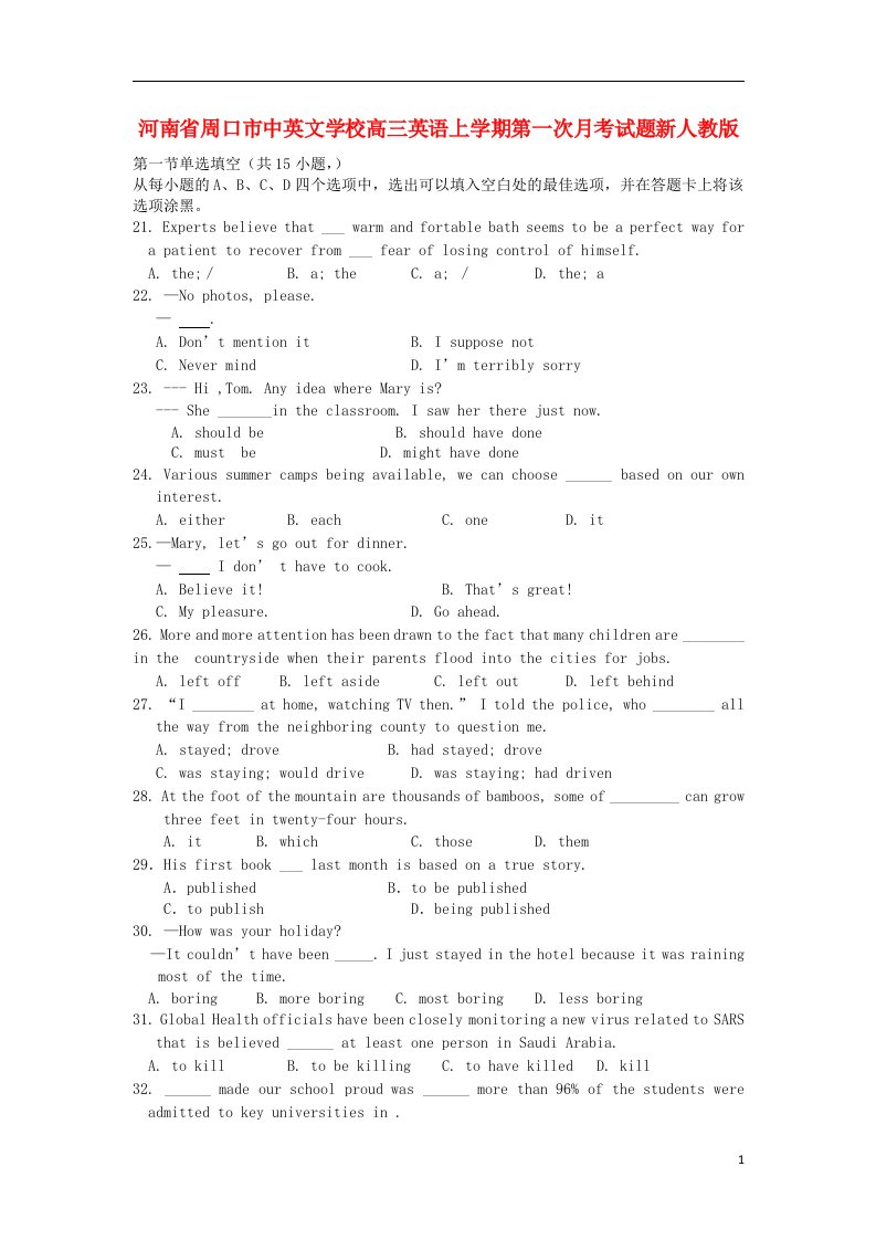 河南省周口市中英文学校高三英语上学期第一次月考试题新人教版