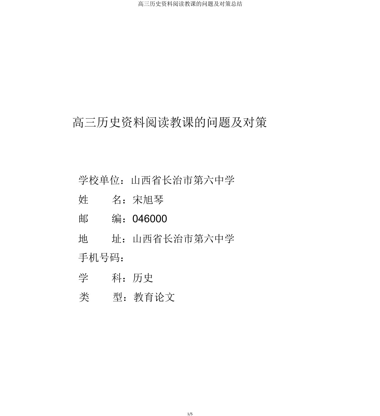 高三历史材料阅读教学的问题及对策总结