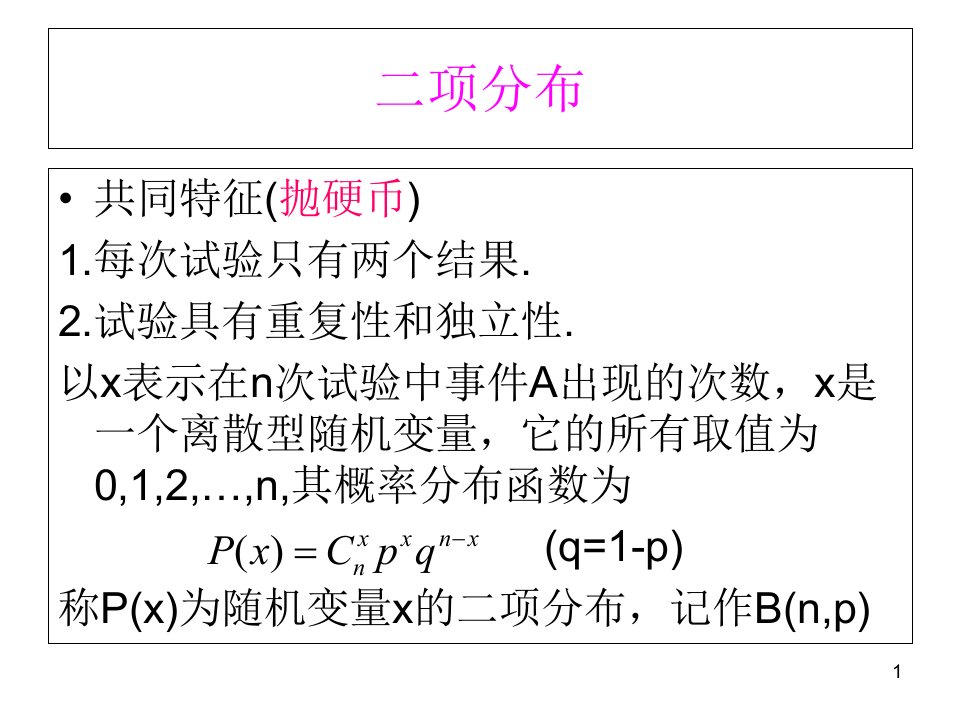 统计学分布及假设检验ppt课件