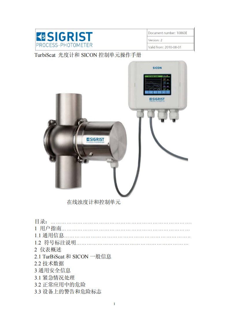 TurbiScat光度计和SICON控制单元操作手册