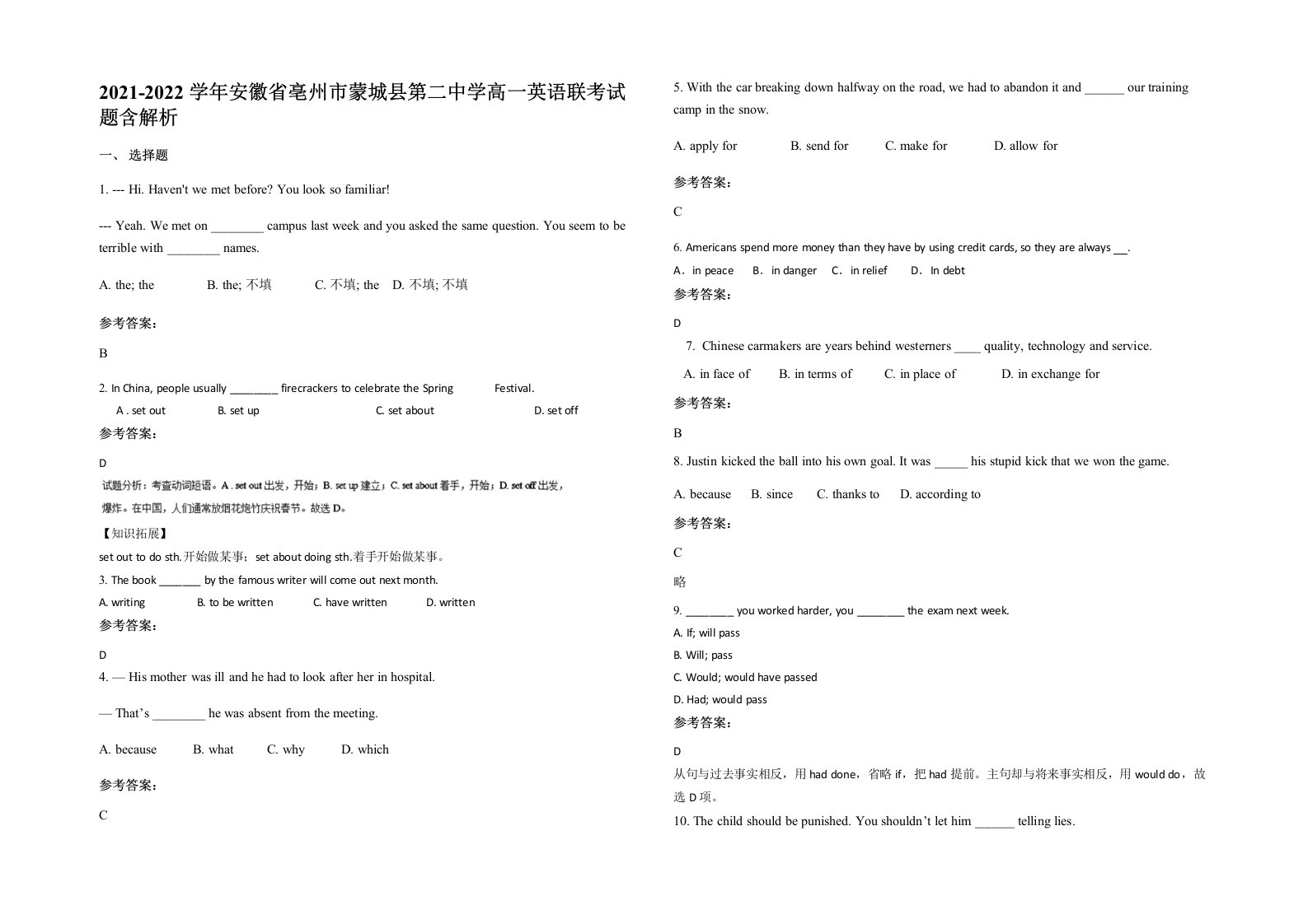 2021-2022学年安徽省亳州市蒙城县第二中学高一英语联考试题含解析