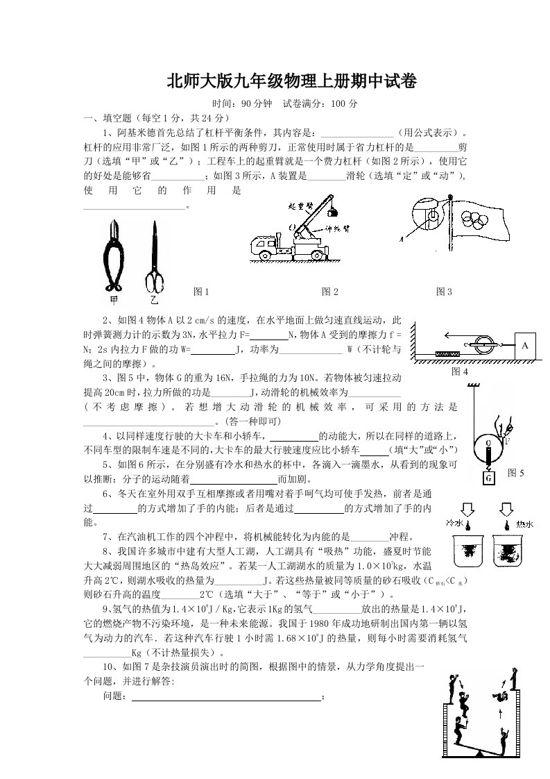 北师大版九年级物理上册期中试卷