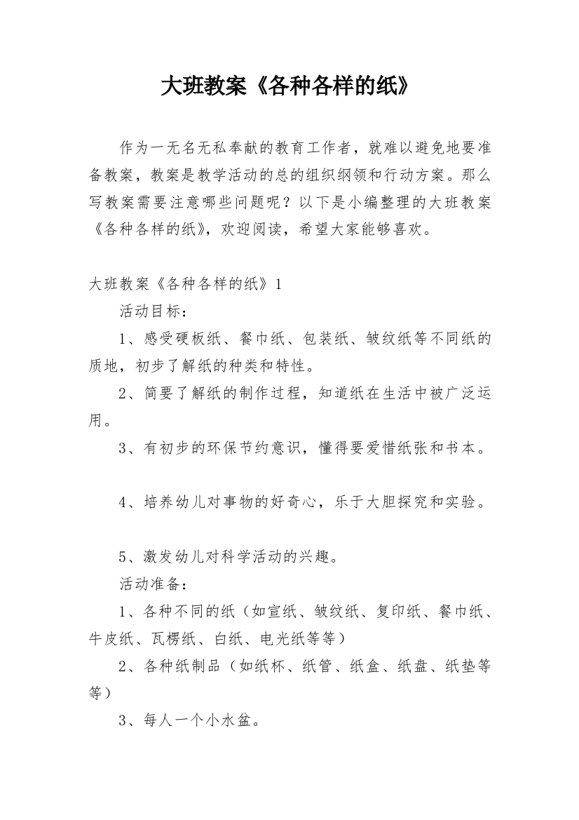 大班教案《各种各样的纸》_3