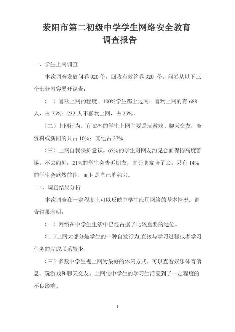 网络安全调查报告