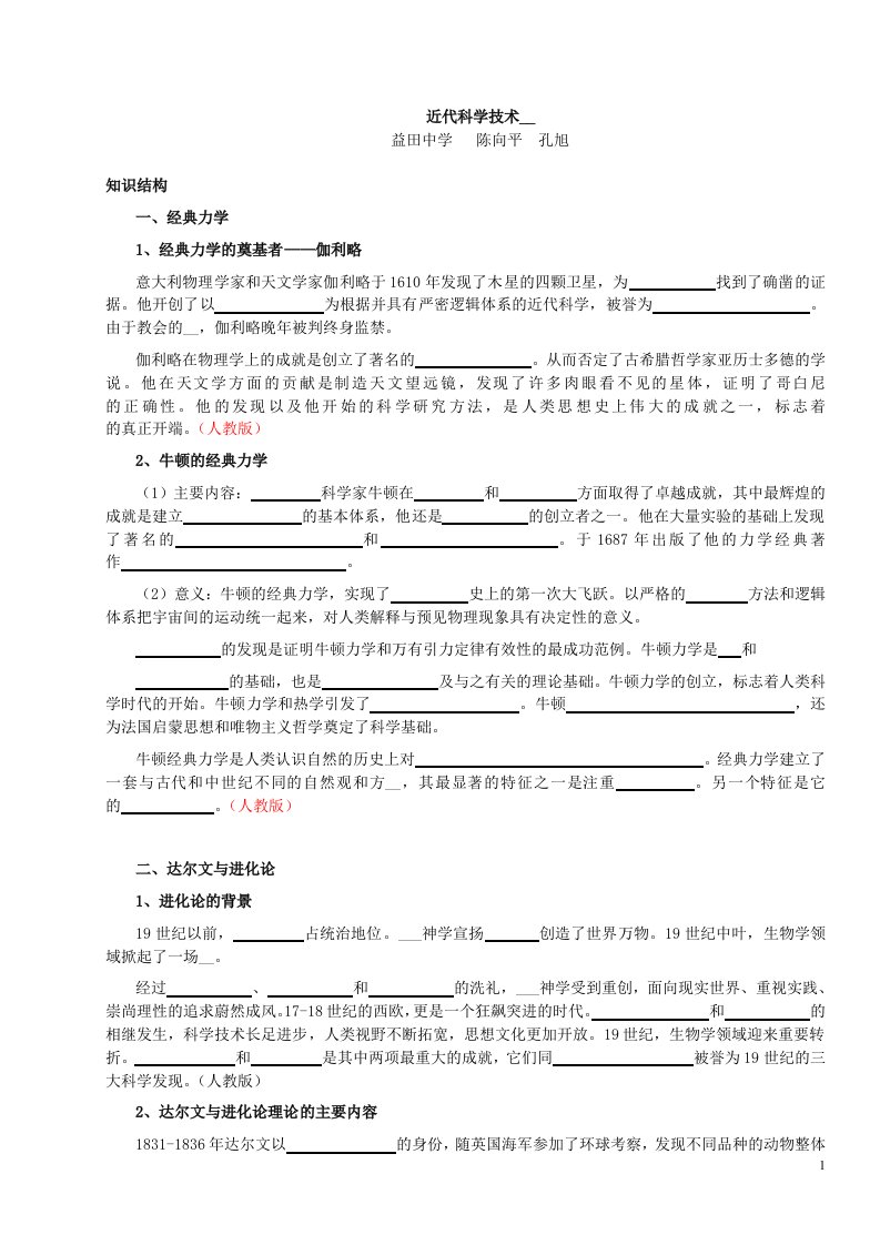 近代科学技术革命