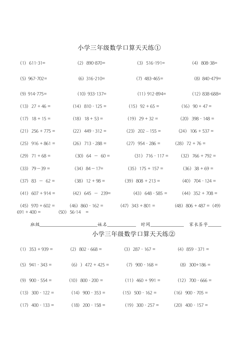 (完整word)人教版小学三年级下册数学口算天天练全套-推荐文档