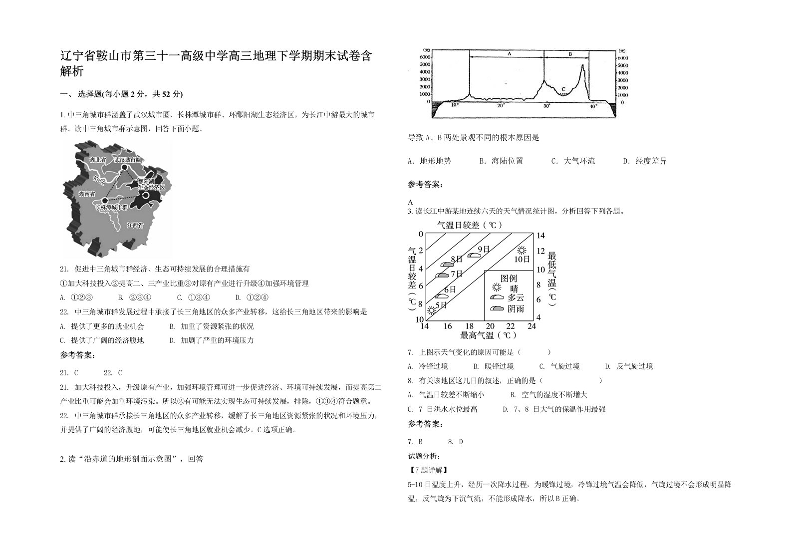 辽宁省鞍山市第三十一高级中学高三地理下学期期末试卷含解析