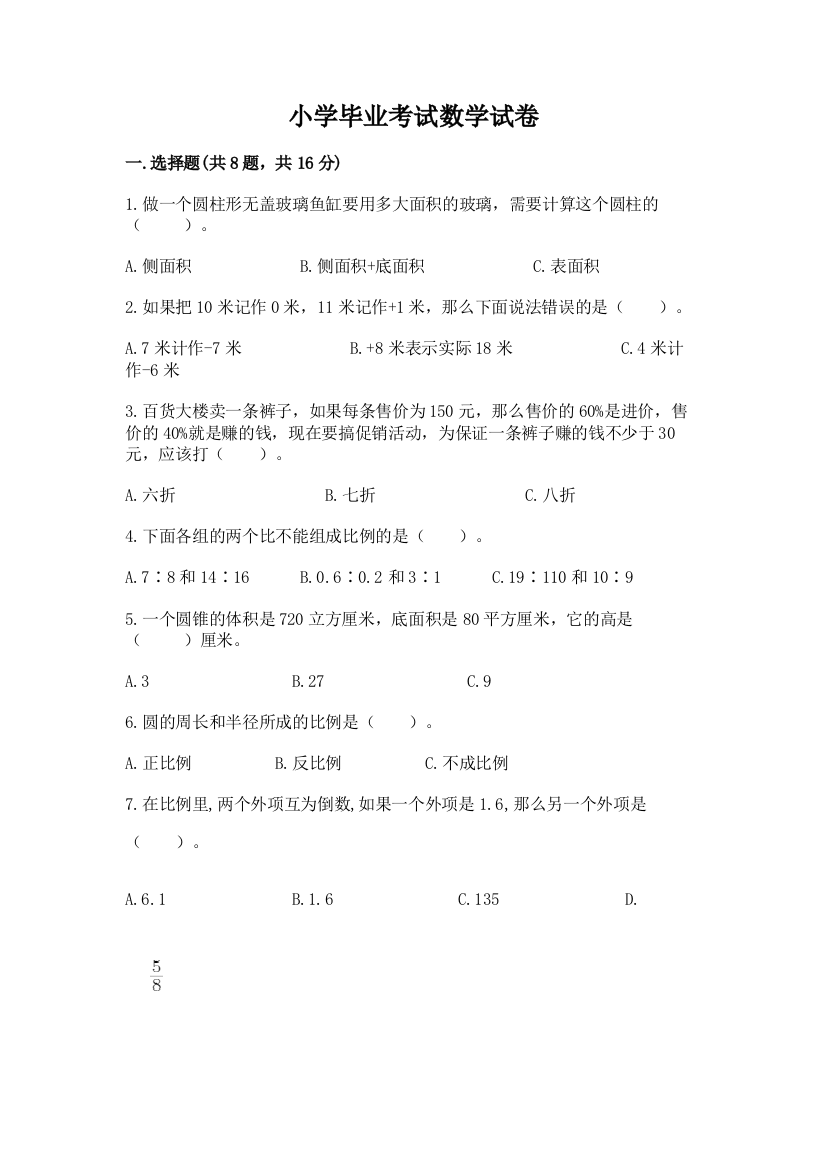 小学毕业考试数学试卷下载