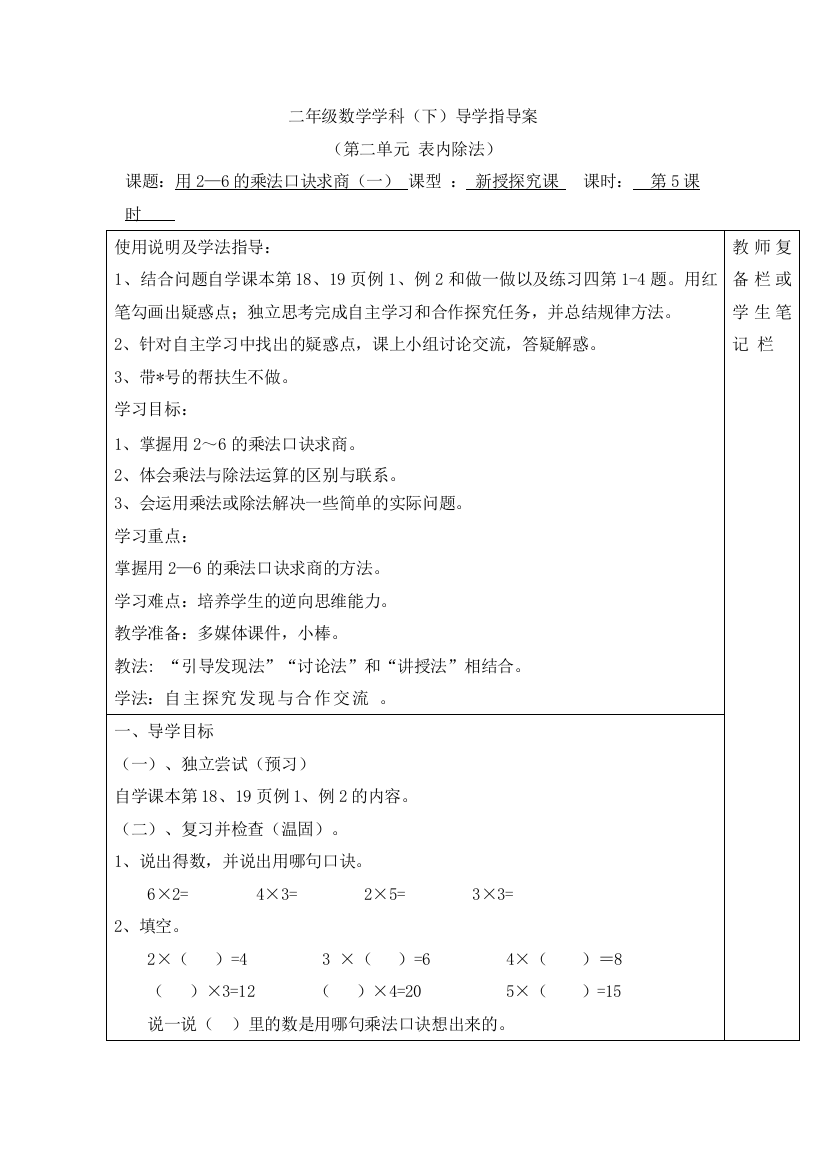 人教版二下数学第5课时--用2—6的乘法口诀求商(一)公开课课件教案