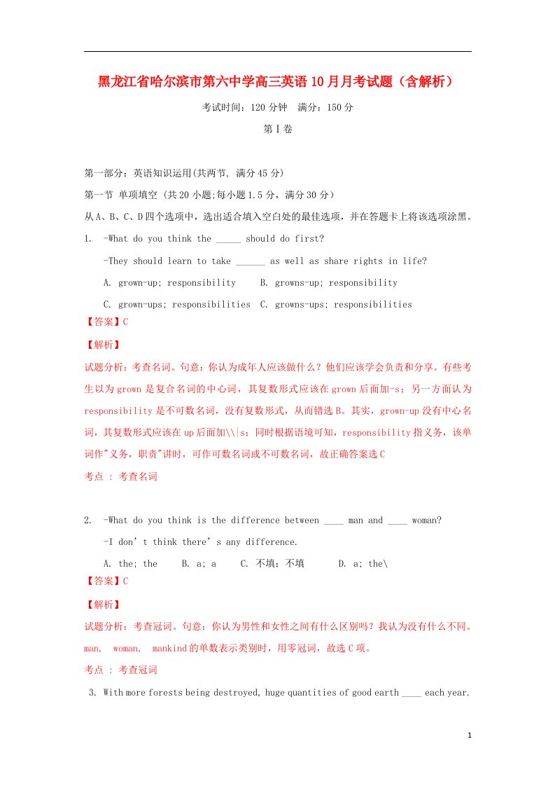 黑龙江省哈尔滨市第六中学高三英语10月月考试题（含解析）