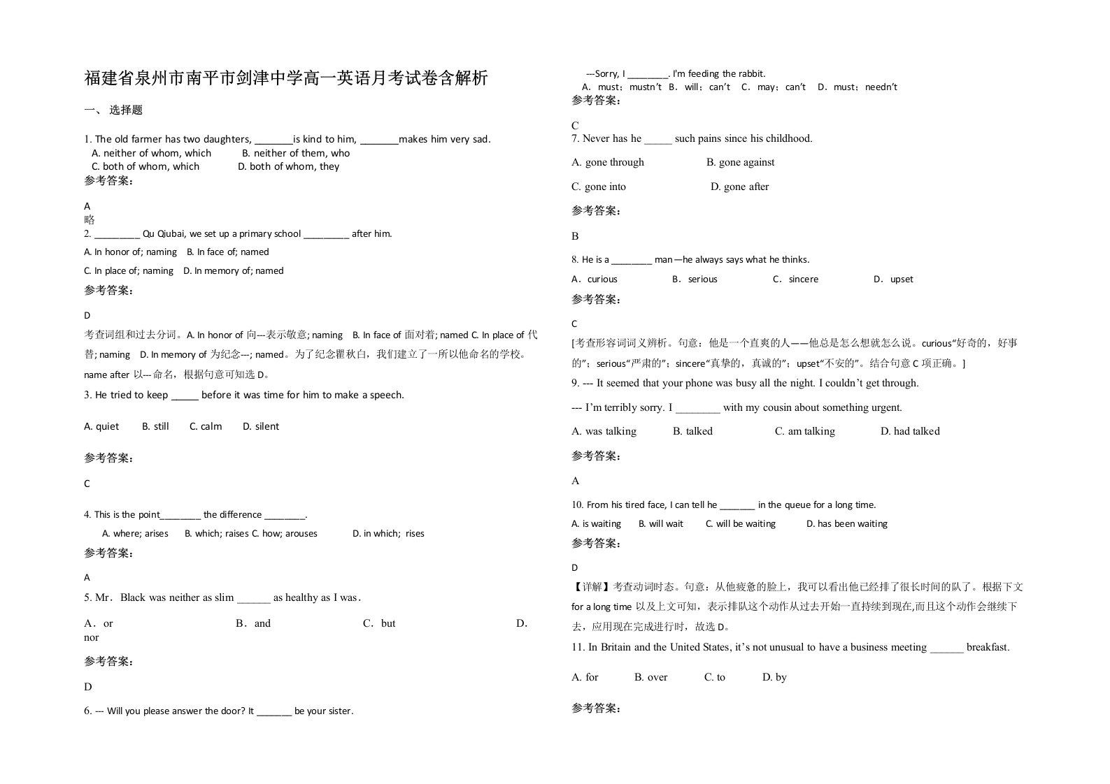 福建省泉州市南平市剑津中学高一英语月考试卷含解析