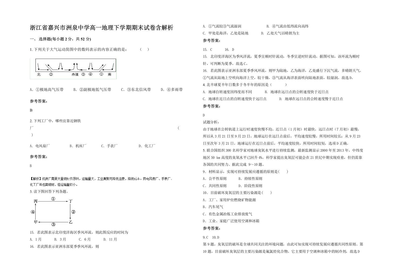 浙江省嘉兴市洲泉中学高一地理下学期期末试卷含解析