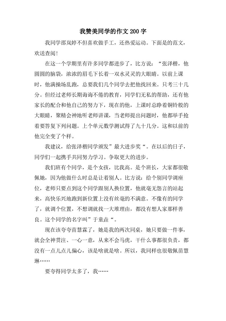 我赞美同学的作文200字