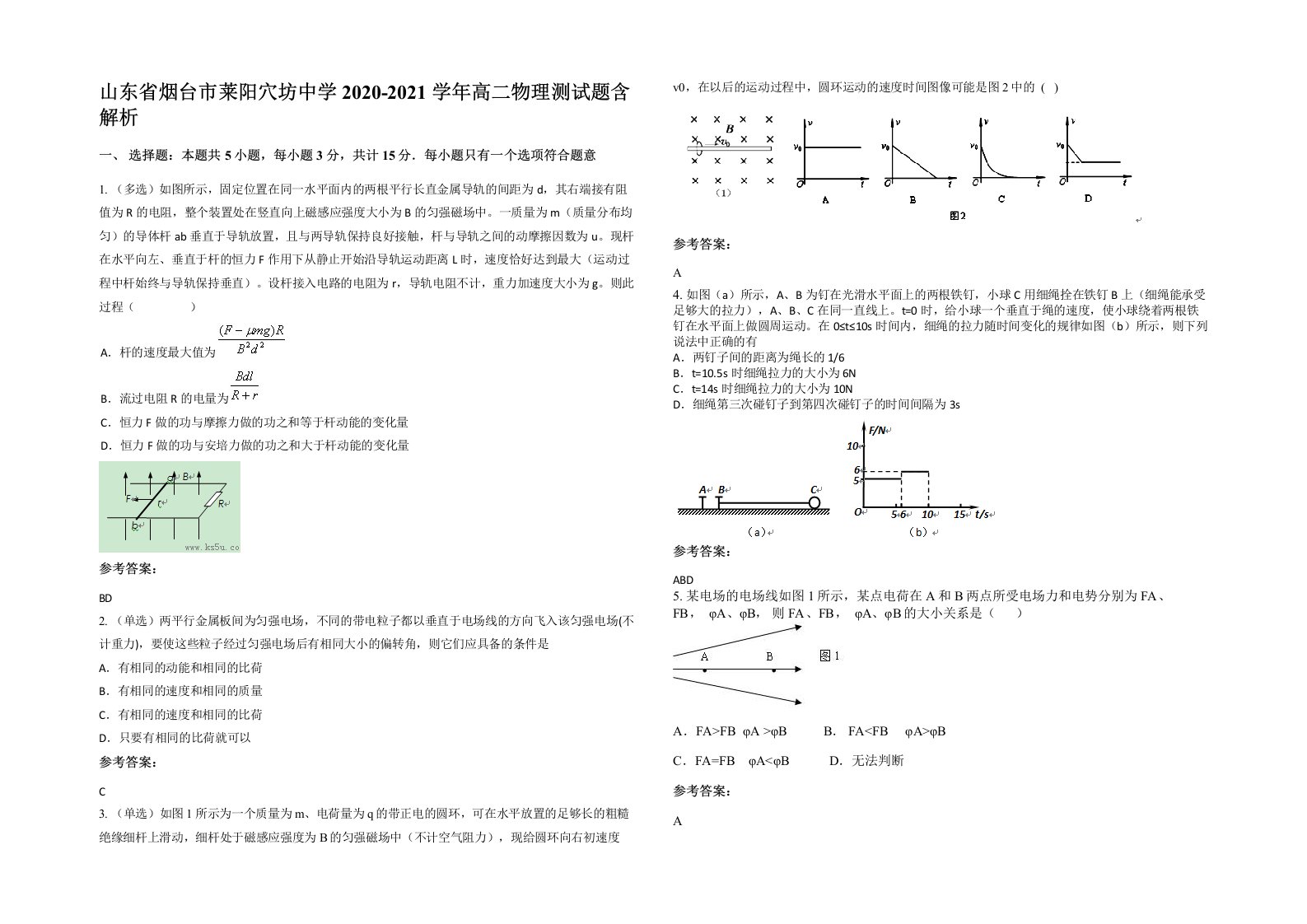 山东省烟台市莱阳穴坊中学2020-2021学年高二物理测试题含解析